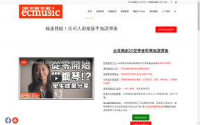 香港音乐课程教学网站 - ecmusic.hk